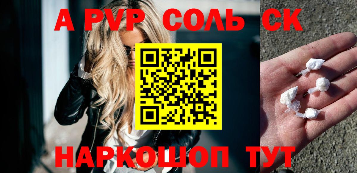A PVP мука  A-PVP VHQ  Вход с VPN  Alpha-PVP кристаллы  Южноуральск 