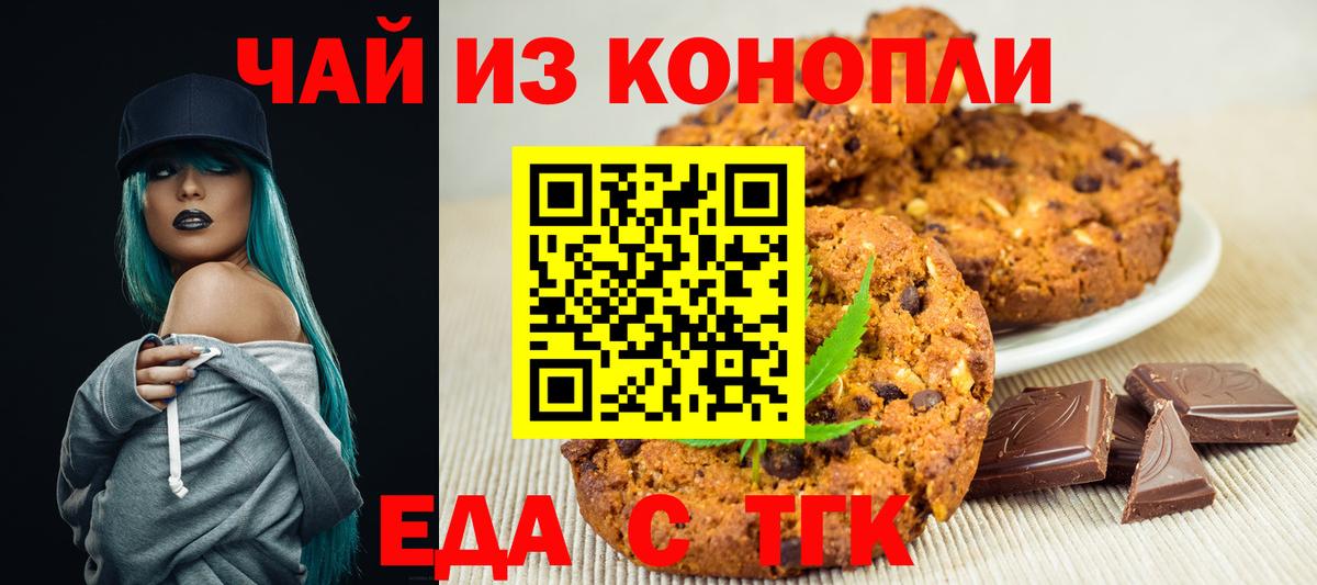 Еда ТГК конопля  Вход с VPN  Южноуральск 