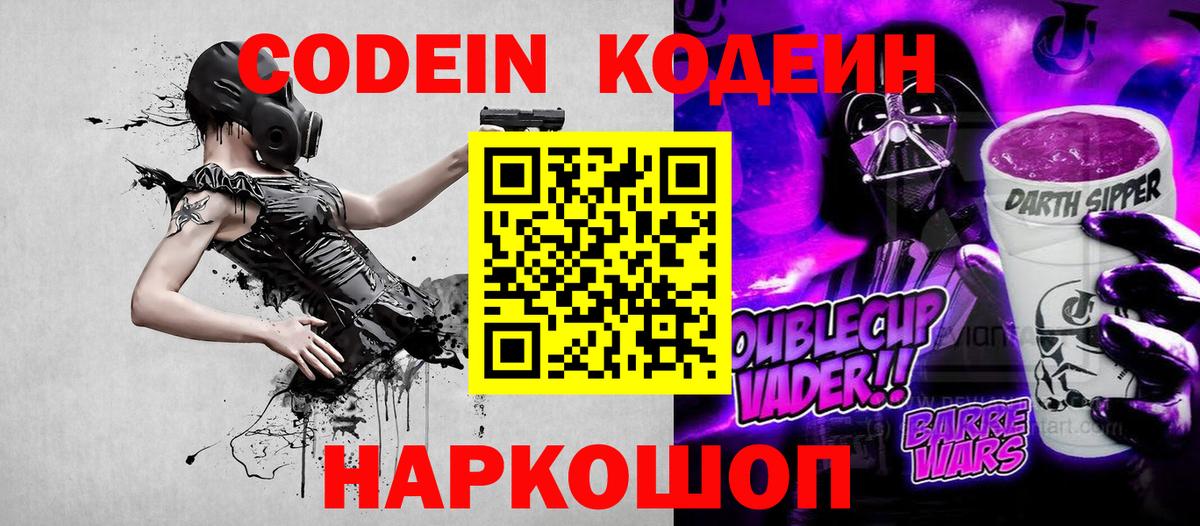 Южноуральск  даркнет сайт  Вход с VPN  Codein напиток Lean (лин) 
