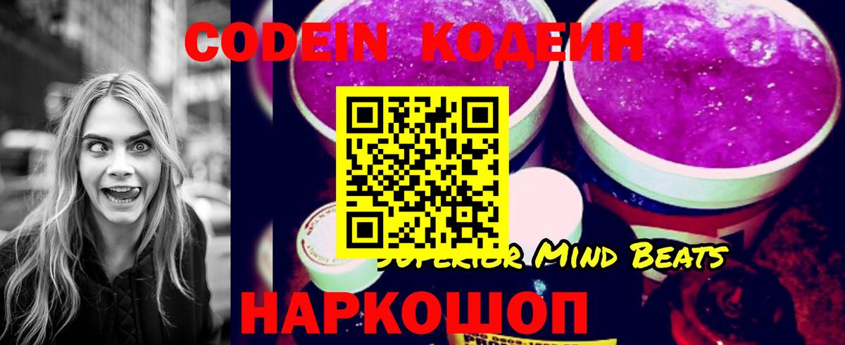 Кодеин Purple Drank Южноуральск