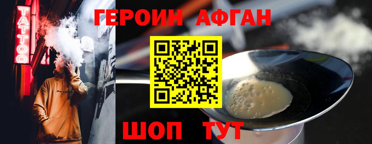 Южноуральск  Героин Афган  Героин  Вход с VPN 