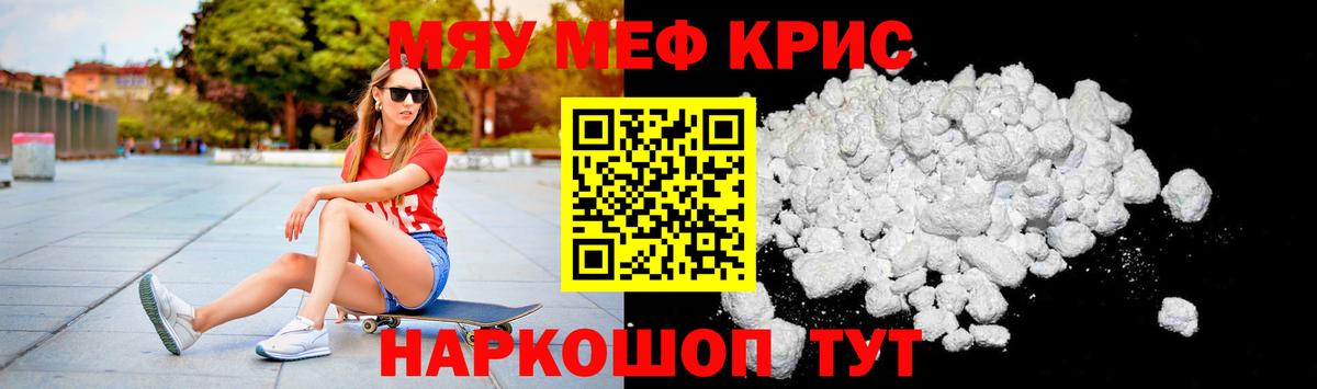 МЕФ кристаллы  МЕФ мяу мяу  МЕФ  Южноуральск  Вход с VPN 