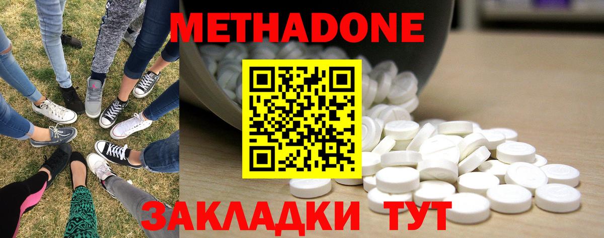 Метадон кристалл  Вход с VPN  Метадон VHQ  Южноуральск 