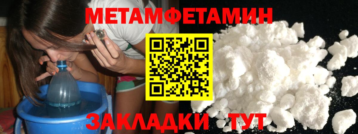 Метамфетамин пудра Южноуральск